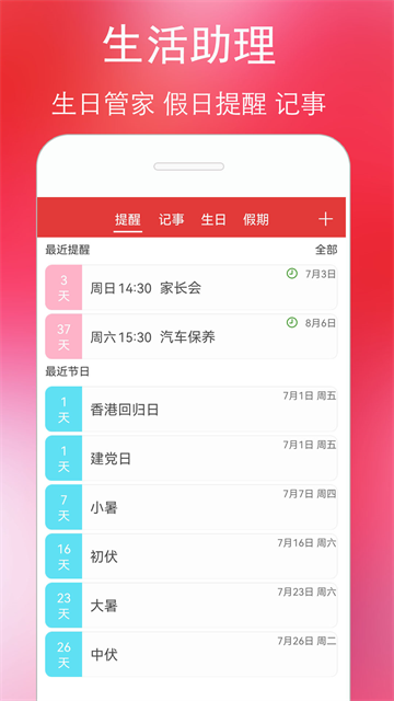 万年历黄历截图2