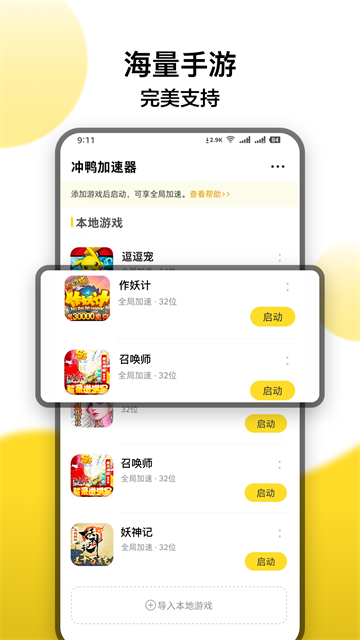 冲鸭变速器免广告版截图2