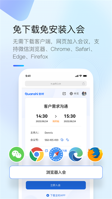 全时云会议截图4