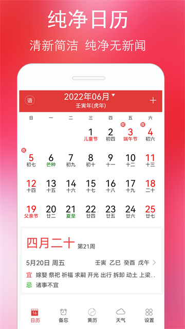万年历黄历截图4