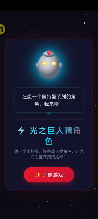 网络天才奥特曼版