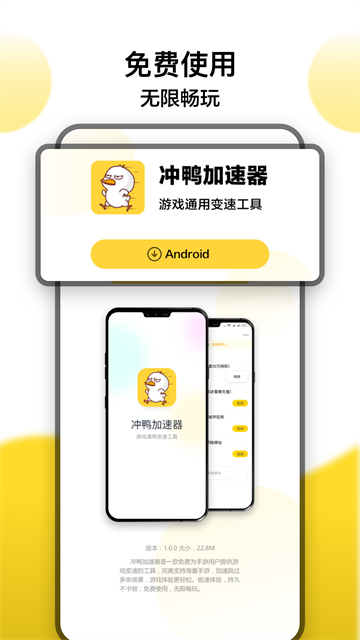 冲鸭变速器免广告版截图4