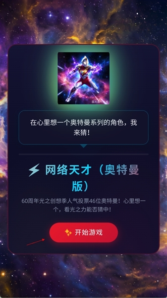 网络天才奥特曼版