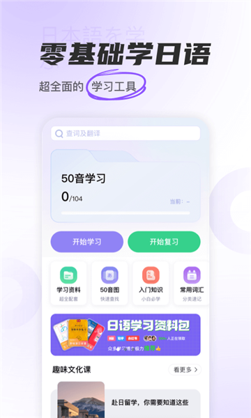 冲鸭日语截图1