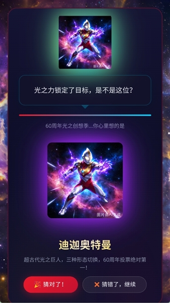 网络天才奥特曼版