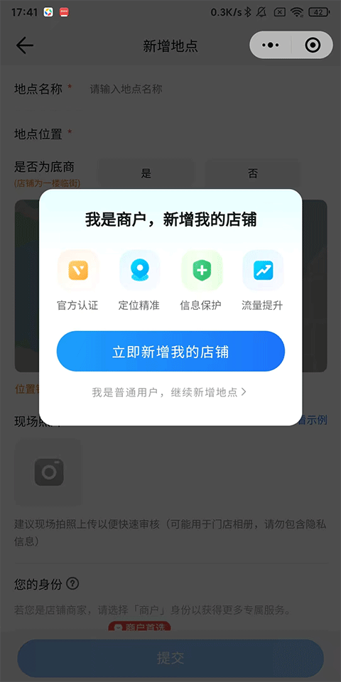 腾讯地图最新版