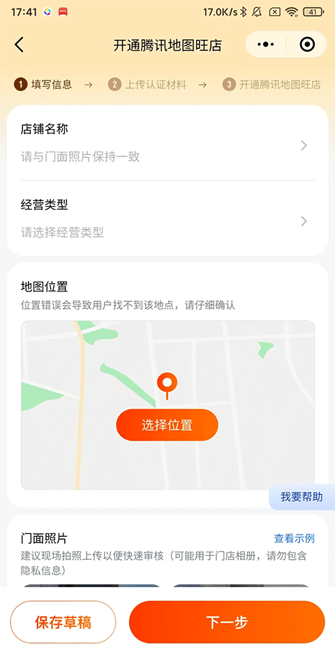 腾讯地图最新版