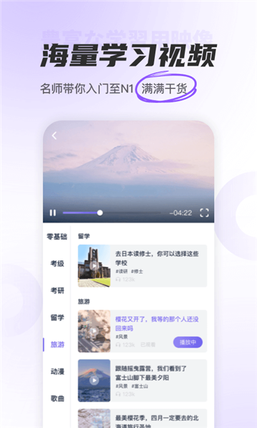 冲鸭日语截图4