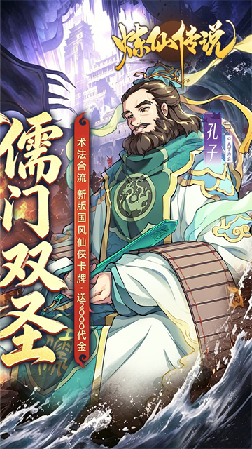 炼仙传说截图2