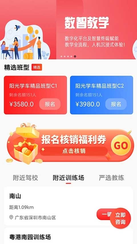 阳光学车截图1