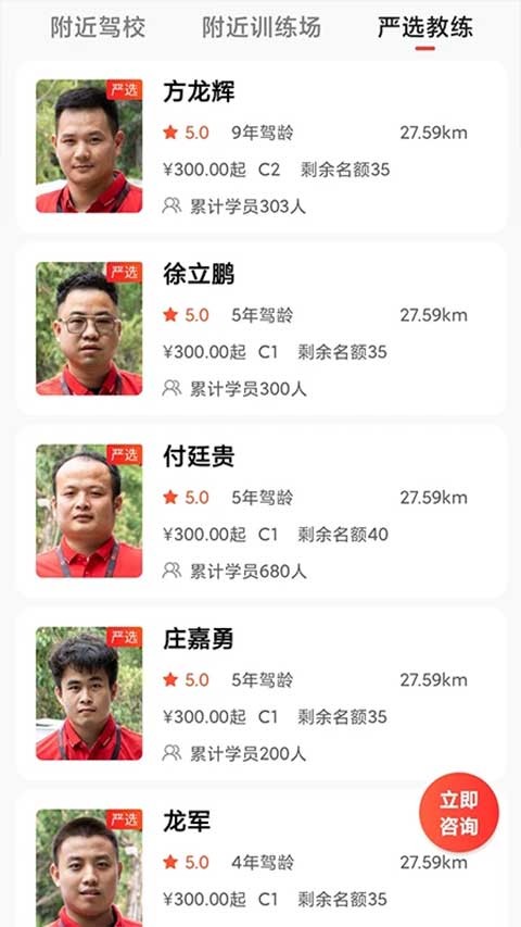 阳光学车截图2