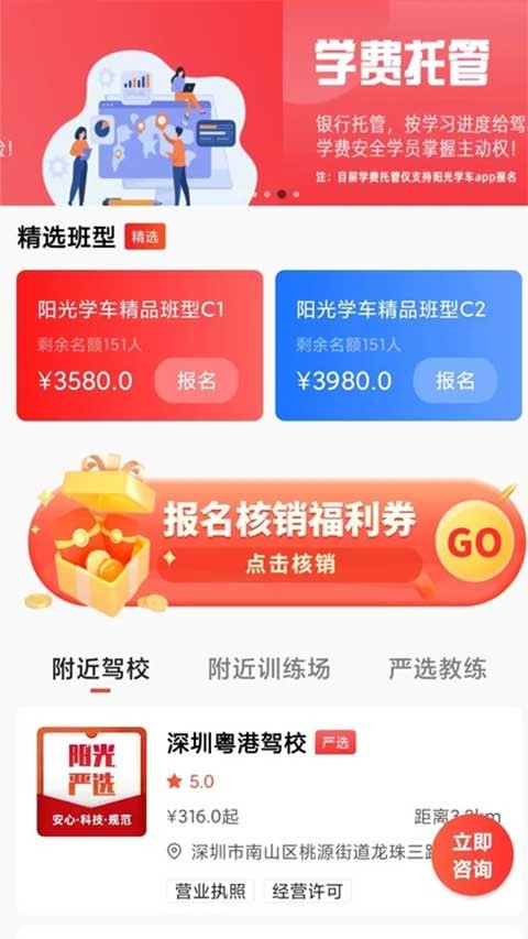 阳光学车截图3
