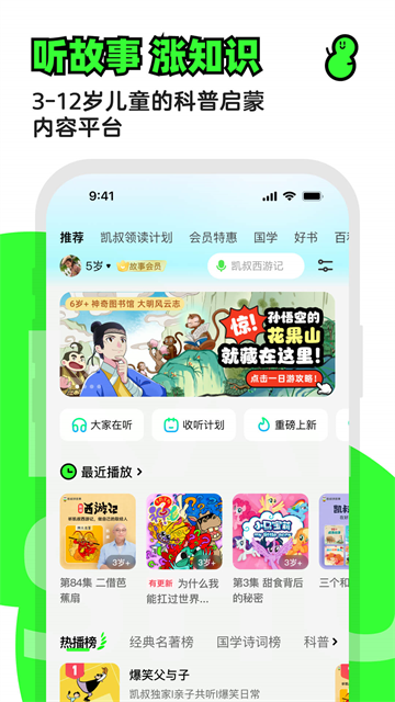 凯叔讲故事截图1