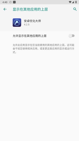 安卓优化大师旧版