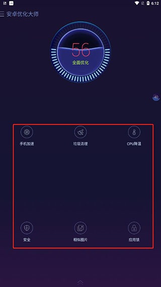 安卓优化大师旧版