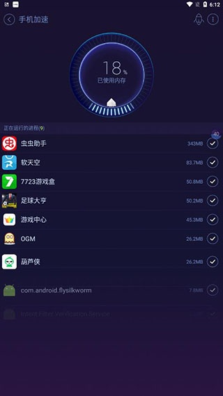 安卓优化大师旧版