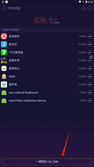 安卓优化大师旧版