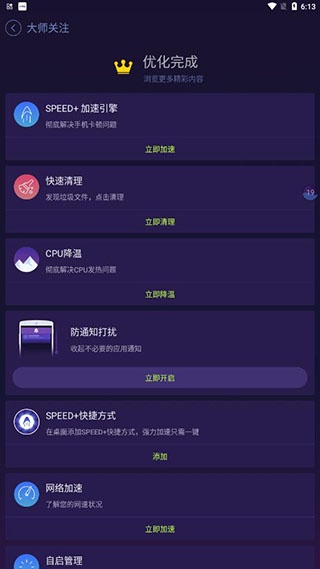安卓优化大师旧版