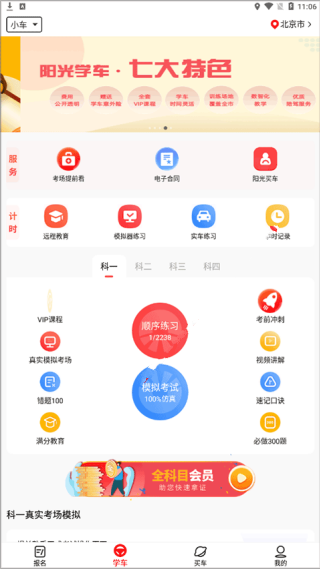 阳光学车