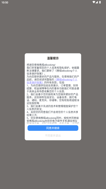 携程酒店管理