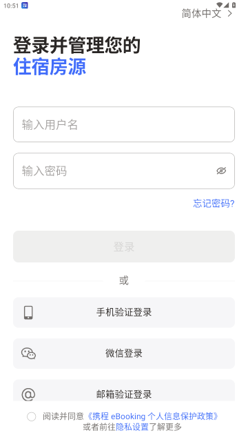 携程酒店管理