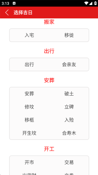 万年历黄历