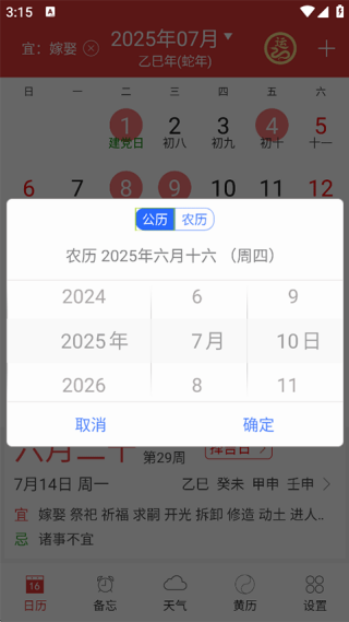 万年历黄历
