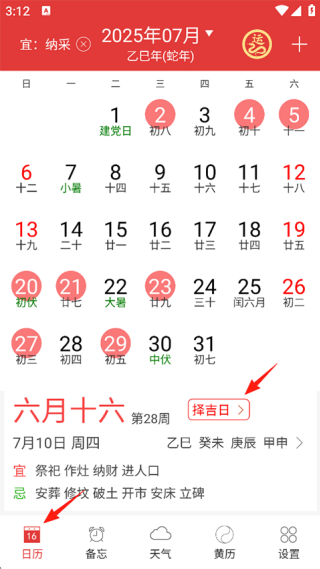 万年历黄历