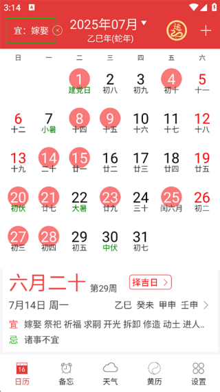 万年历黄历