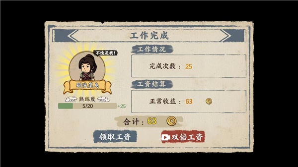 唐朝打工模拟器