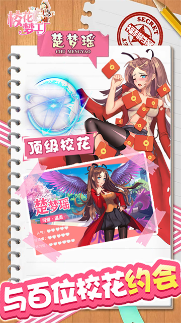 校花梦工厂截图1