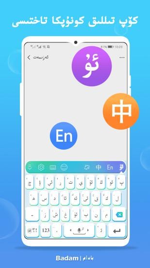 维语输入法截图4