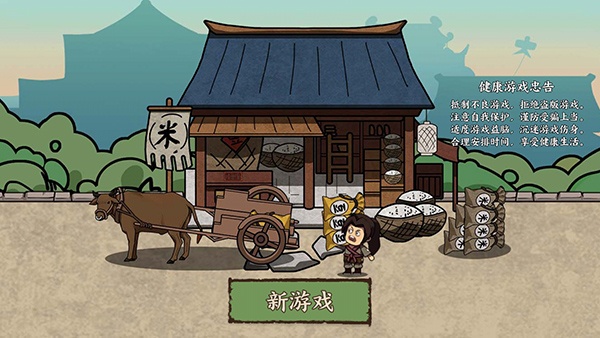 唐朝打工模拟器