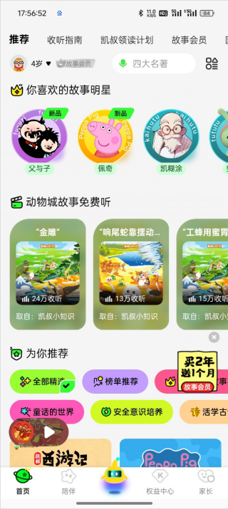凯叔讲故事