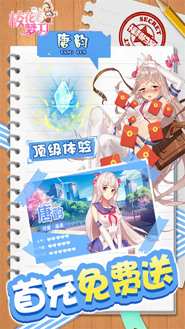 校花梦工厂截图2