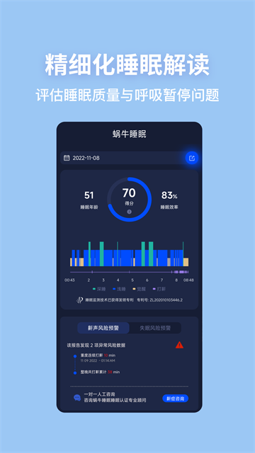 蜗牛睡眠旧版本截图1