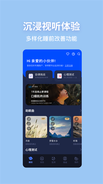 蜗牛睡眠旧版本截图3