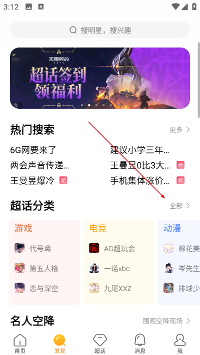 微博超话