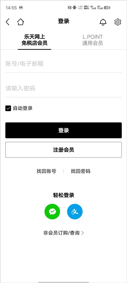 乐天免税店