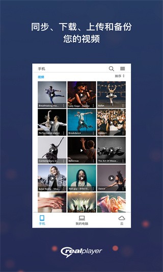 Realplayer截图1