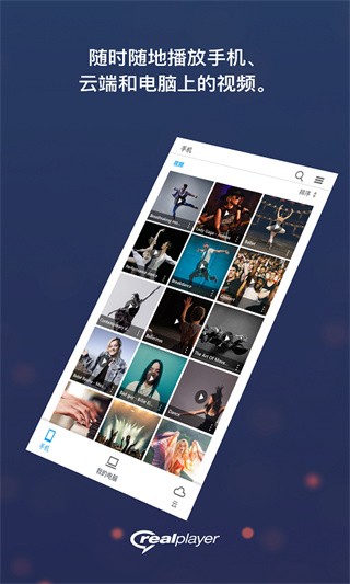 Realplayer截图3