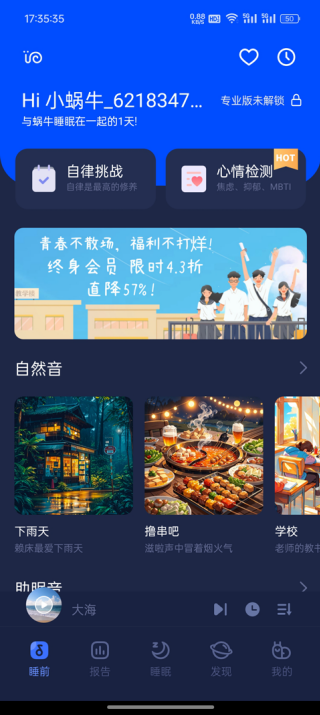 蜗牛睡眠旧版本