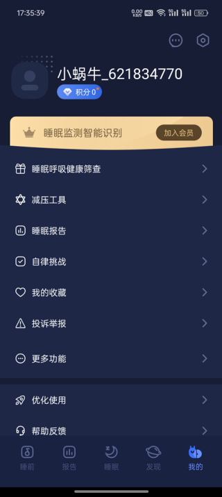 蜗牛睡眠旧版本