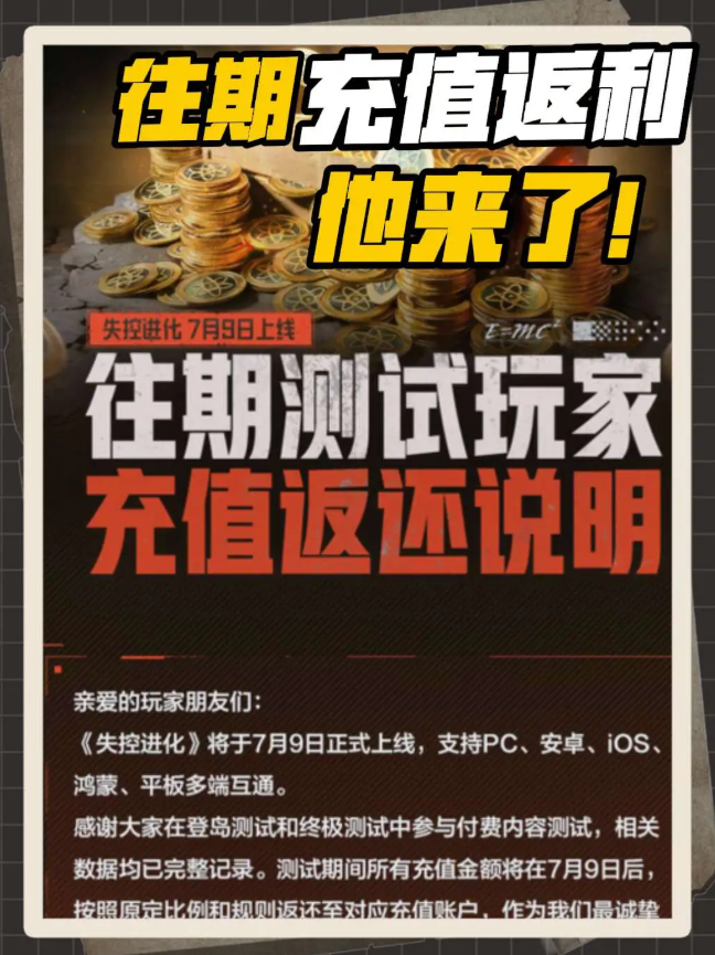 失控进化充值返利活动怎么算 充值返利规则讲解