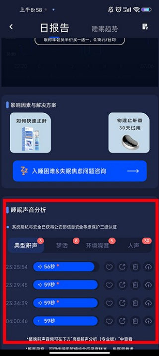 蜗牛睡眠旧版本