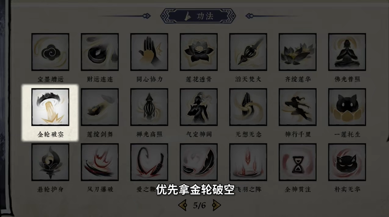 墨境金和尚洪荒化身流派怎么搭配 流派构筑详解