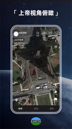 3D地球中文版截图2