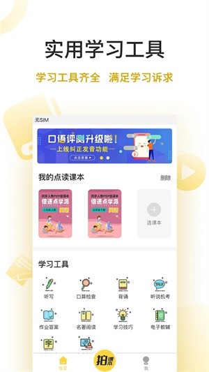 倍速课堂旧版截图1