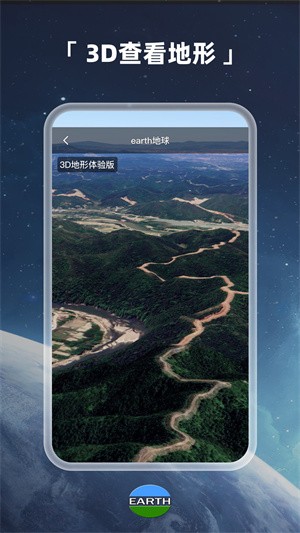 3D地球中文版截图5
