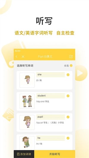 倍速课堂旧版截图3